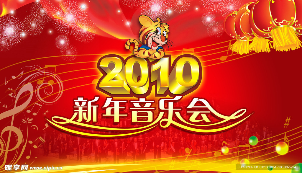 新年音乐会