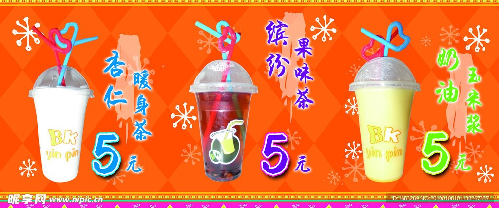 奶茶