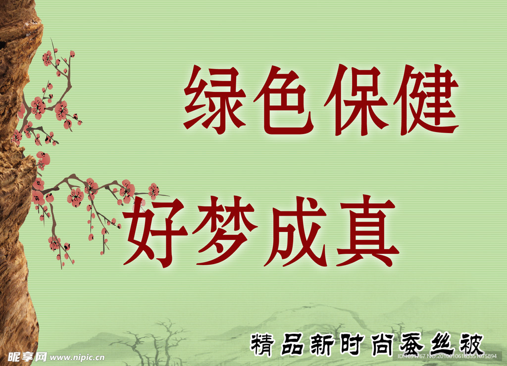 好梦成真