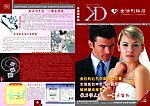 金伯利DM单