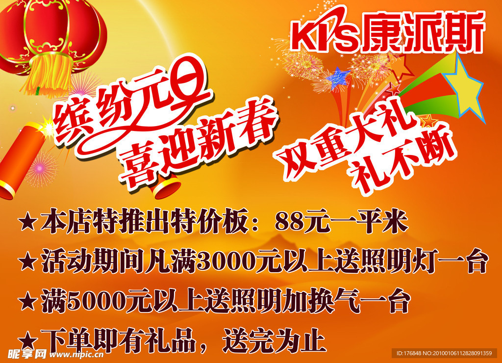 元旦新春礼不断
