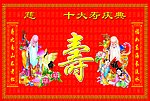 寿星