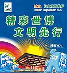 世博
