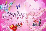 浪漫情人节