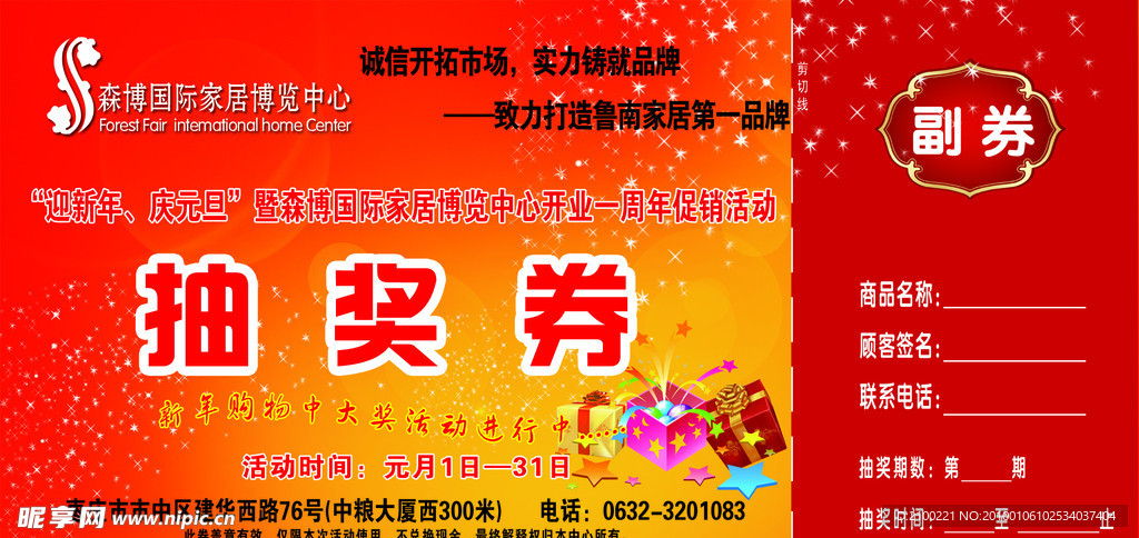 森博抽奖券