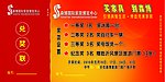 森博抽奖券