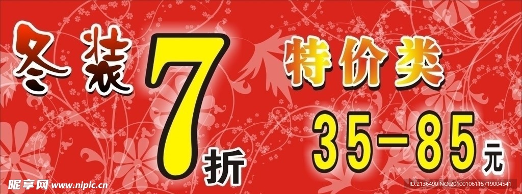 特价7折