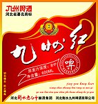 九州红啤酒