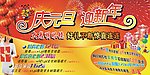 元旦