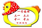 卡通小鸡