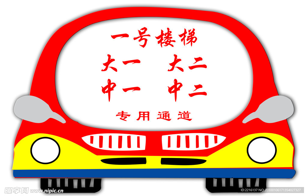 卡通小车