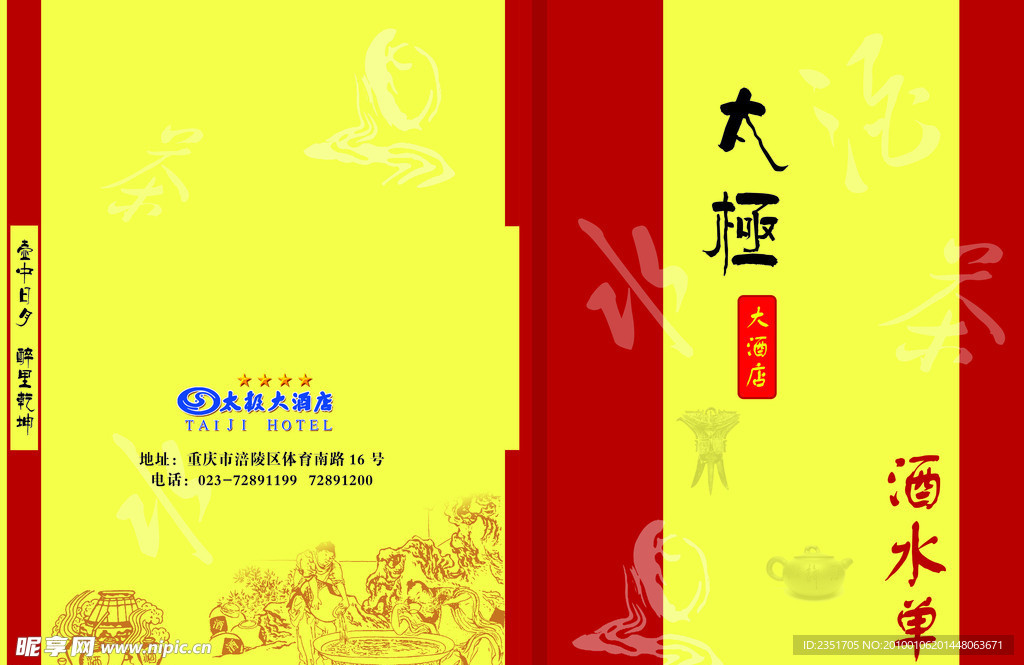 酒水单
