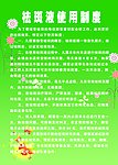 祛斑制度