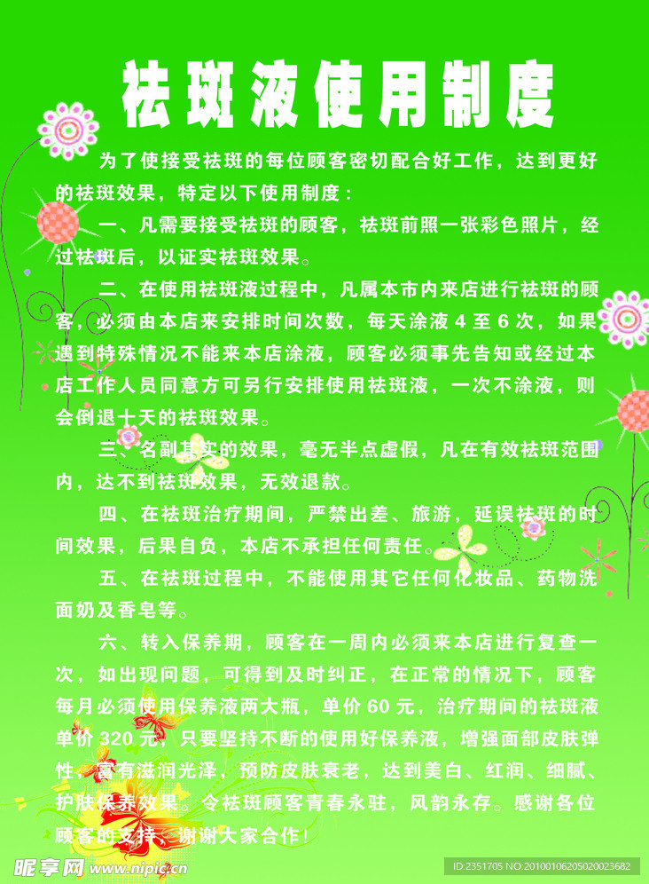祛斑制度