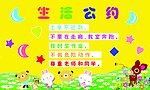 生活公约