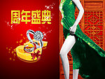 周年庆