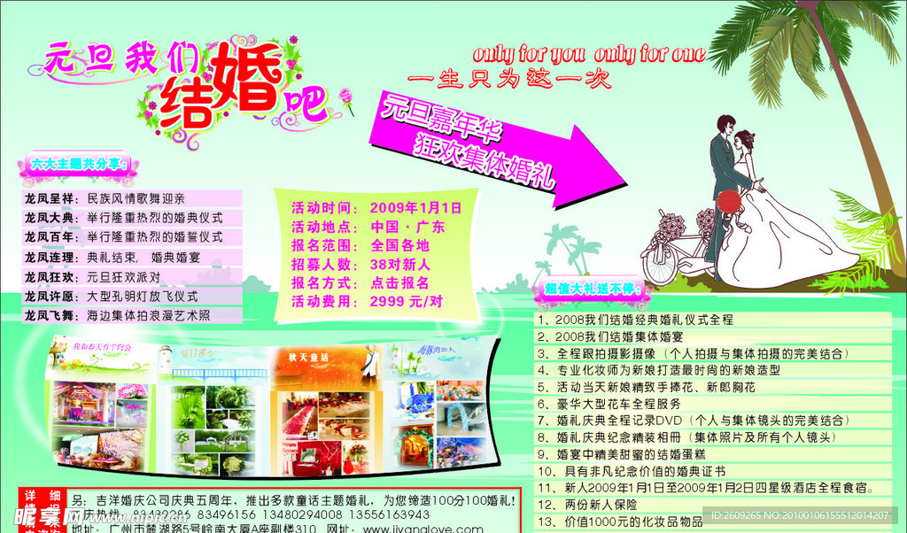 婚庆海报