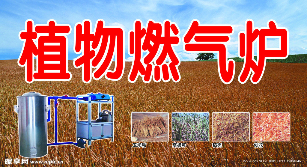 植物燃气炉