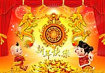 新年快乐展板