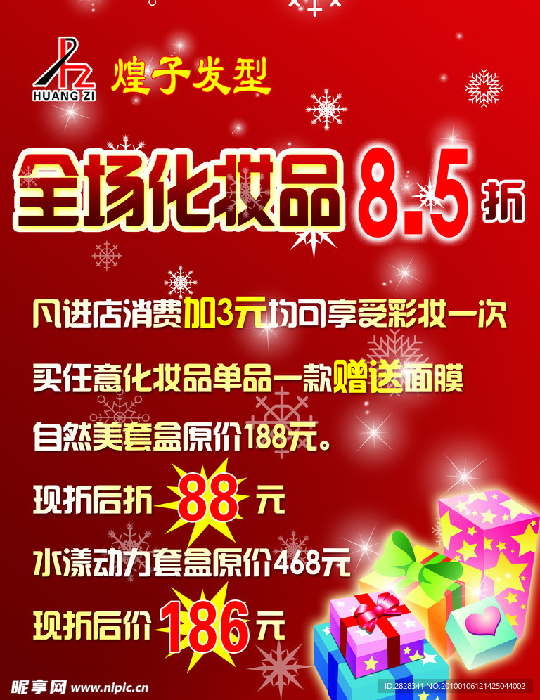 煌子发型