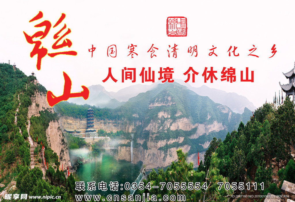 绵山旅游景点