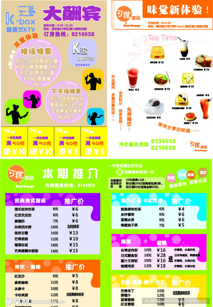 奶茶 饮品 甜品 价目表