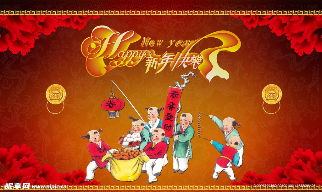 新年快乐