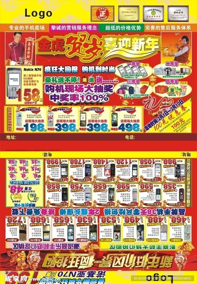 新年手机DM
