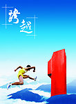 跨越分层图
