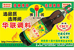 调味品广告调料海报