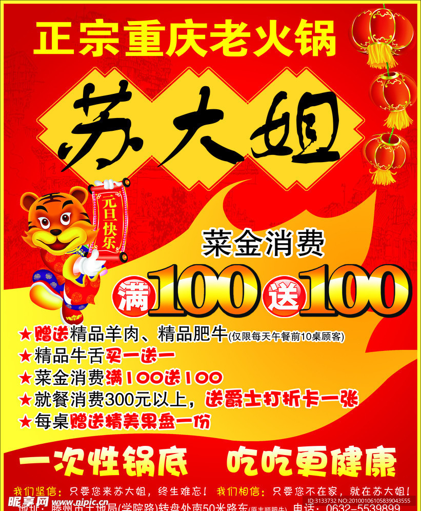 苏大姐火锅