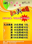 涮吧活动宣传达单PSD分层模板