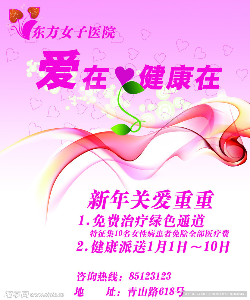 爱在健康在