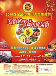 美食节海报