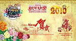 新年