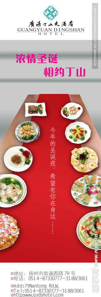 酒店宣传