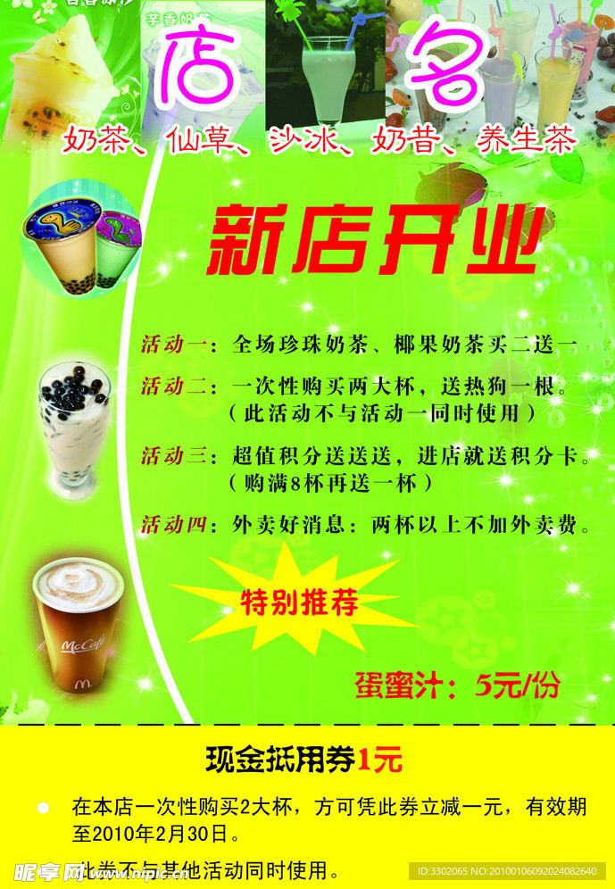 奶茶店开业广告传单