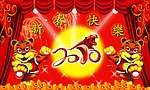 新年快乐