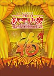 2010新年快乐