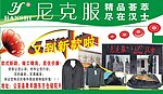 尼克服