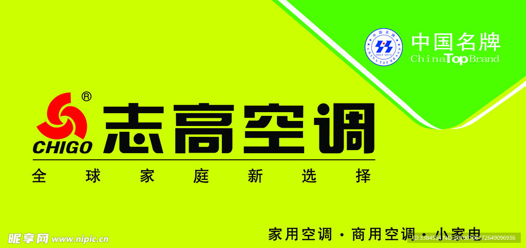 志高空调