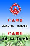 行业宗旨反面