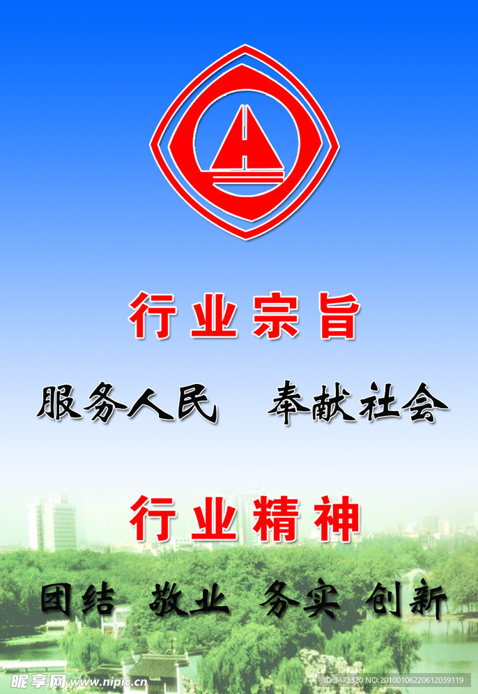 行业宗旨反面