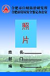 胸牌正面