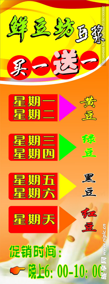 温暖豆浆