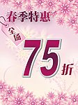 春季特惠