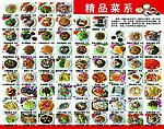 各种菜肴及菜名