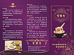 燕窝 三折页
