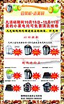 美的产品促销海报