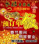 预订年饭 春节期间 照常营业